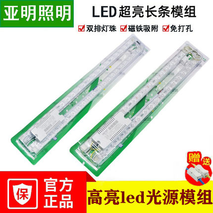 亚明LED灯芯吸顶灯led条形模组光源批发led替换灯条灯板长条灯管