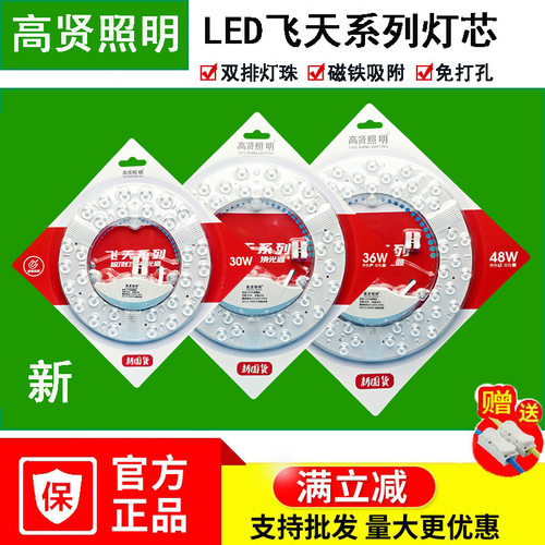 吸顶灯LED灯芯圆形替换灯盘灯板
