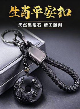 天然黑曜石十二生肖汽车钥匙扣链