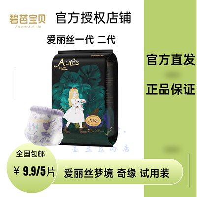 爱丽丝梦境奇缘试用装