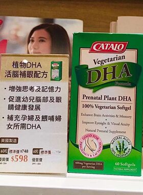 香港万宁catalo家得路孕妇藻油DHA 60粒