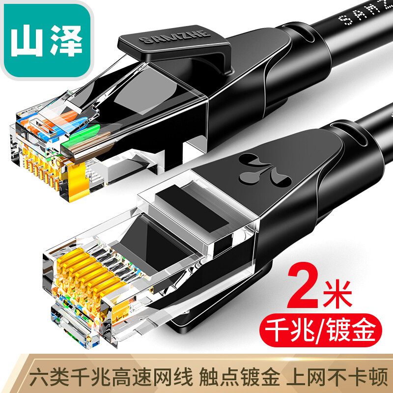 SAMZHE山泽WD6020/30/50六类成品网线CAT6类千兆极速8芯 双绞线