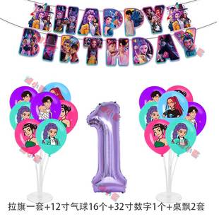 新K-POP猎魔女团气球英雄女孩生日派对用品组合宴会装饰活动布置