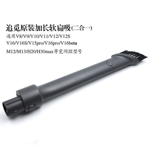 追觅V12S V8 V9 V10吸尘器V16S加长吸头V11二合一地刷V10S配件V16