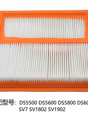适配凯驰卡赫吸尘器DS6000 SV7 SV1802 SV1902扁平过滤网海帕配件