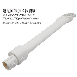 追觅原装V12S V8 V9 V10 V11 V16S吸尘器加长软扁吸头地刷配件V16