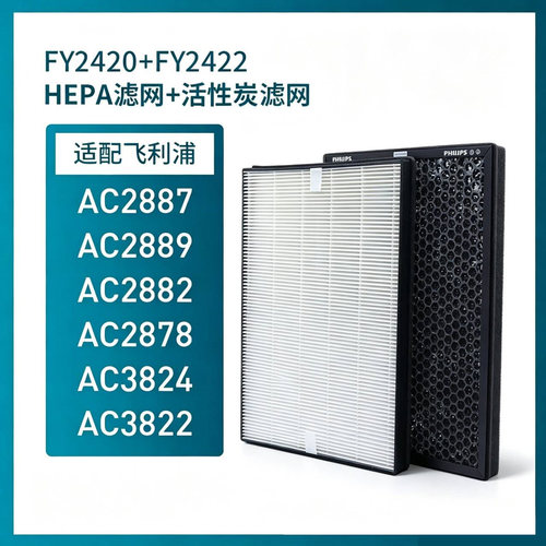配飞利浦空气净化器过滤网配件AC3824 2878 3822滤芯FY2422/2420