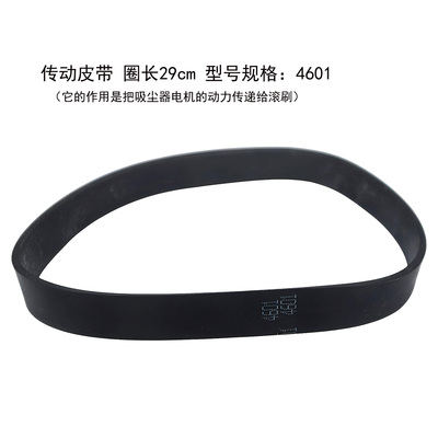 扫地机吸尘器地刷电机皮带子传送带配件(周长29cm 型号规格4601)