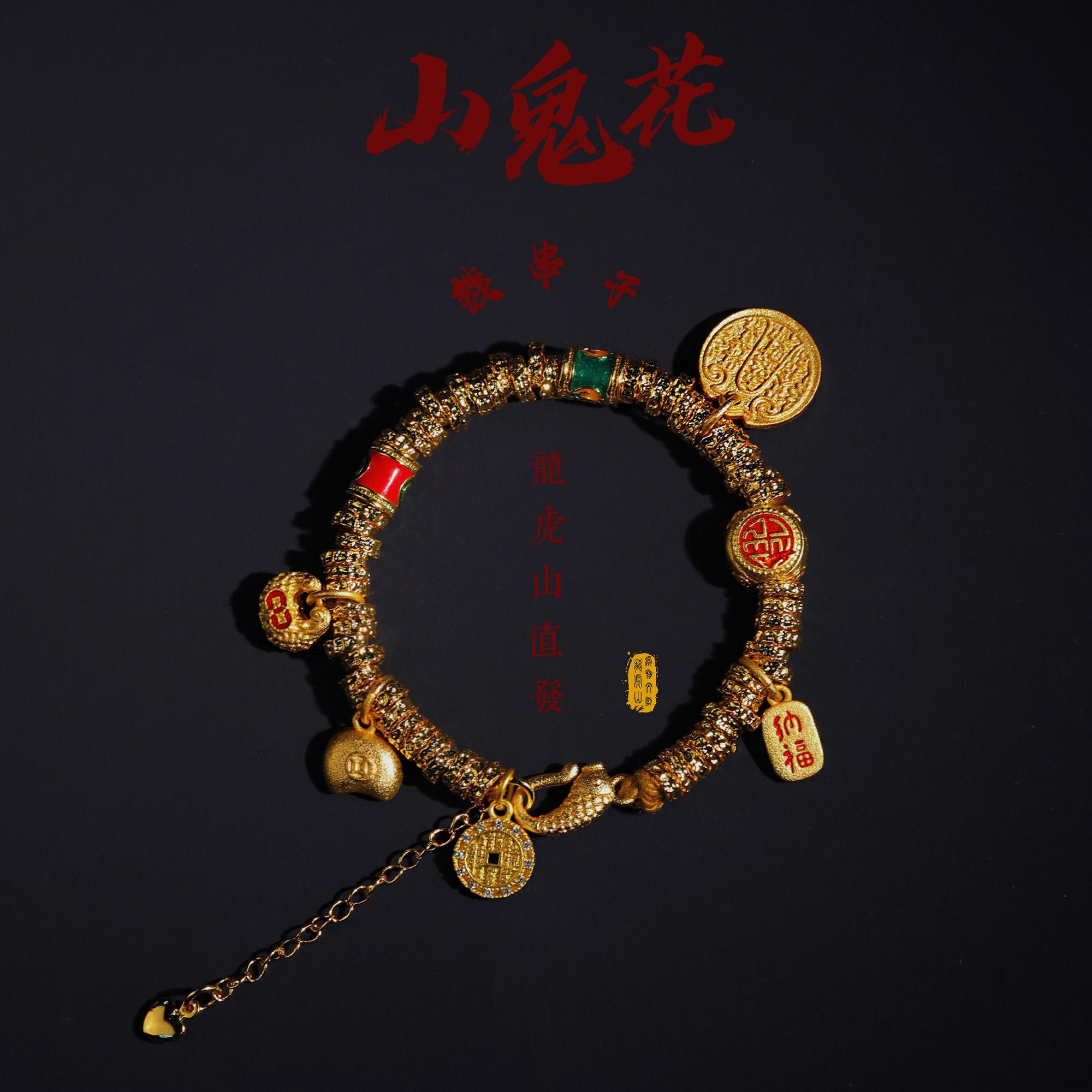 龙虎山直发古法沙金五鬼盘缠手串