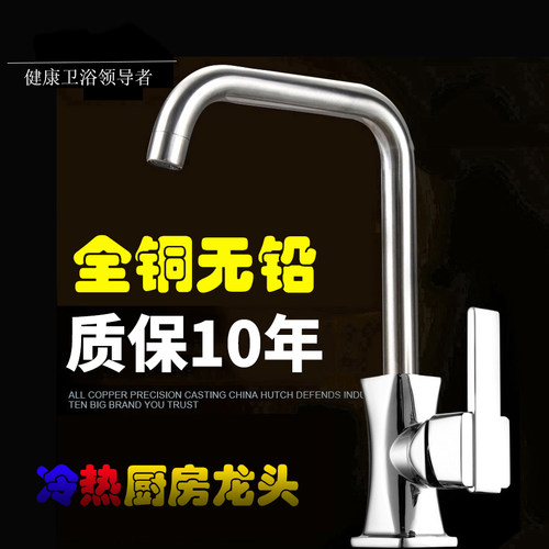 十年质保全铜厨房菜盆冷热水龙头