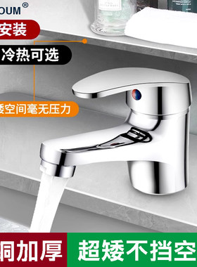 全铜面盆冷热水龙头矮款家用卫生间台盆单孔单冷洗脸洗手盆浴室柜