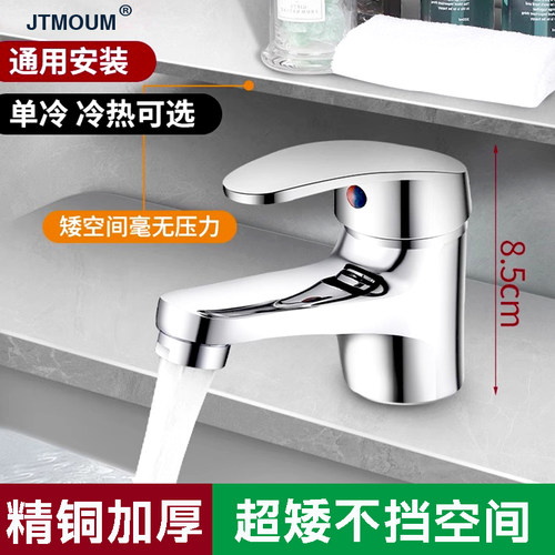 全铜面盆冷热水龙头矮款家用卫生间台盆单孔单冷洗脸洗手盆浴室柜