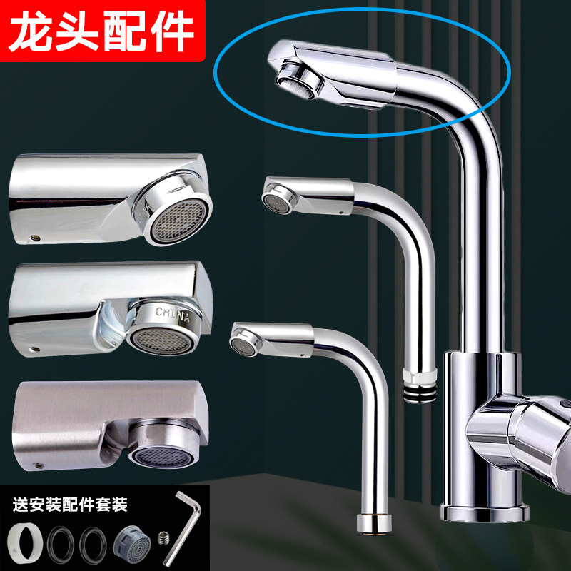 水龙头维修配件大全厨房面盆360旋转接头出水口起泡器过滤网水嘴