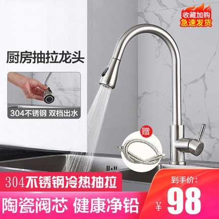 厨房水龙头家用洗菜盆水槽单孔304不锈钢可抽拉式旋转冷热水龙头