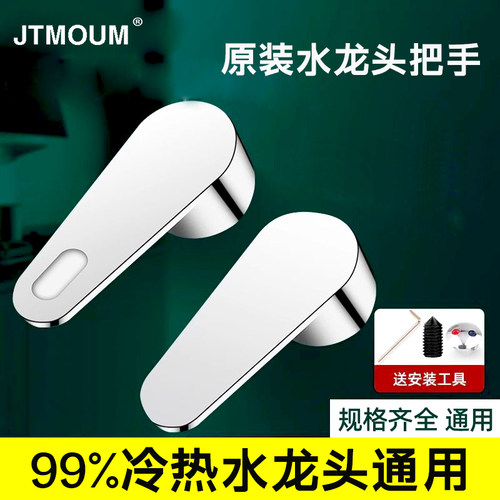 原装正品/冷热水龙头把手阀芯