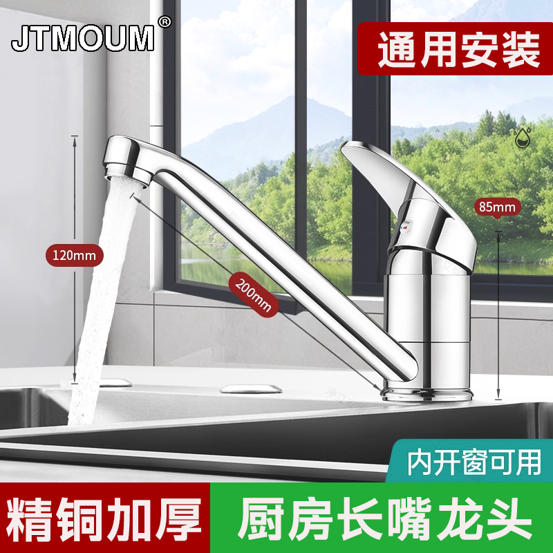 矮款长嘴全铜加厚厨房冷热水龙头