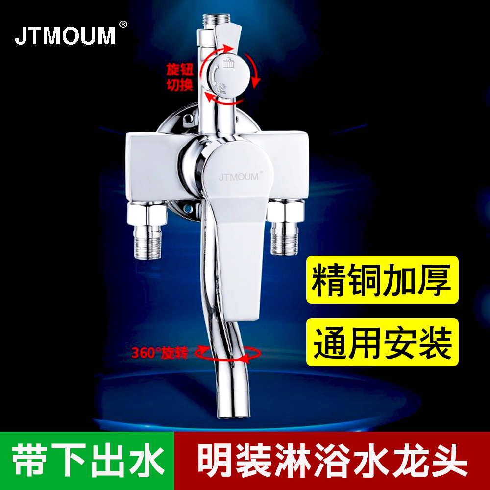 全铜淋浴明装水龙头带下出水冷热混水阀开关太阳能热水器花洒套装