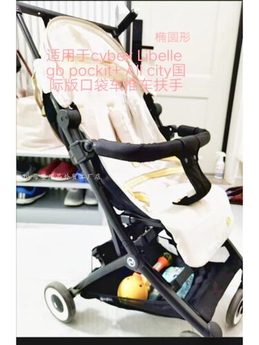 国际版口袋车推车前扶手