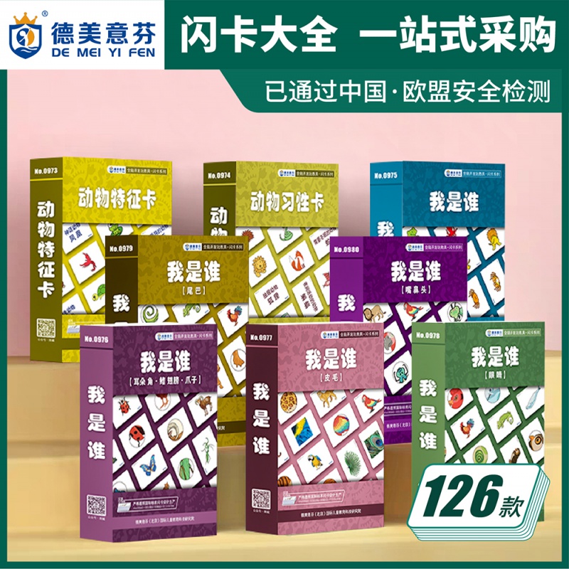 德美意芬早教闪卡昆虫卡动物卡智力训练益智百科卡动物玩具卡片