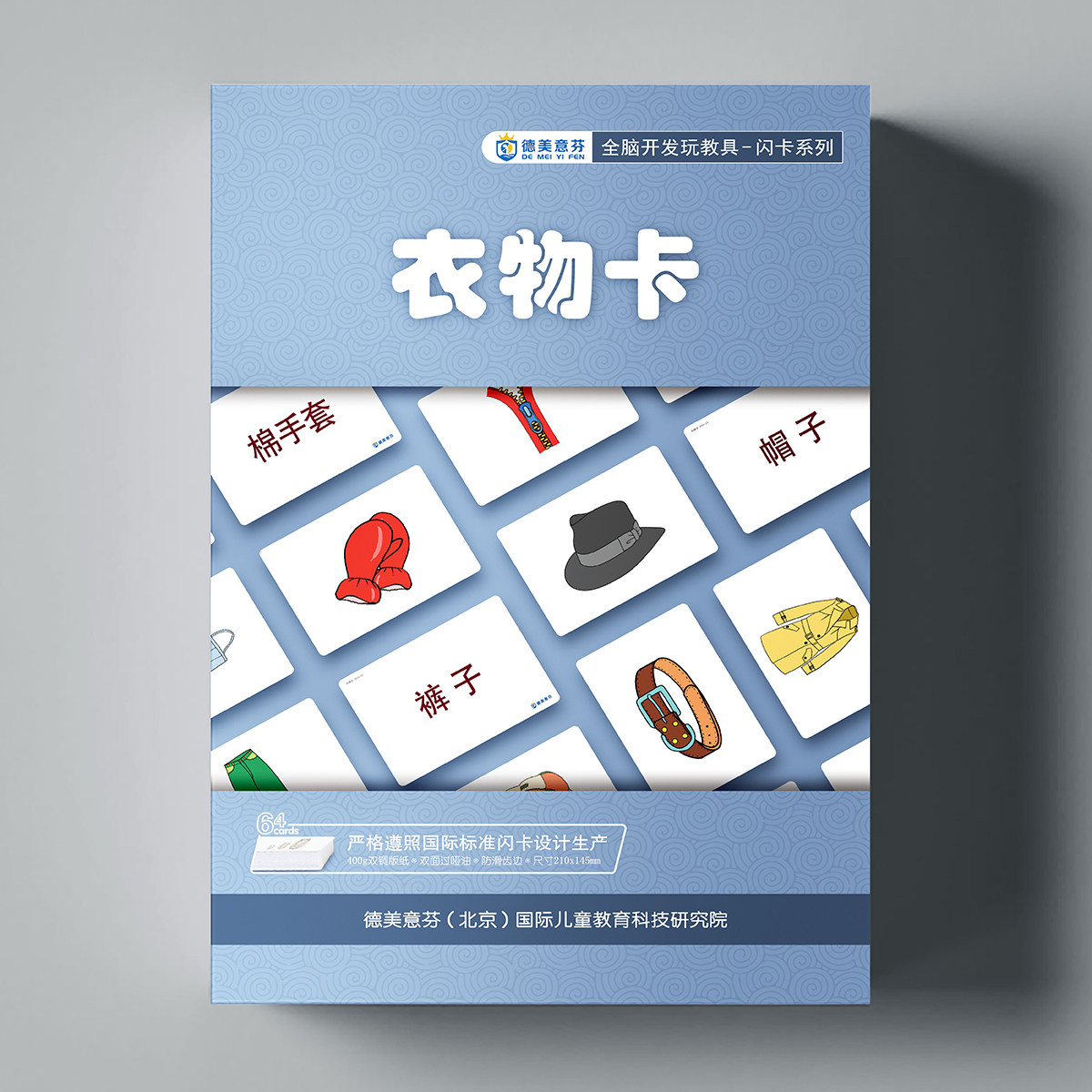 衣物卡幼儿园记忆力训练闪卡儿童语言发育迟缓启蒙全脑开发教玩具