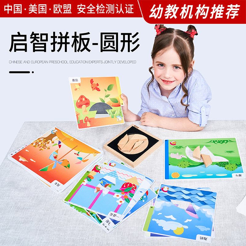 德美意芬启智拼板智力拼图积木制玩具亲子互动游戏益智几何图形