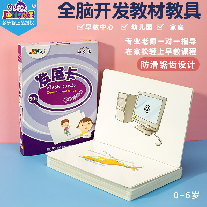 杜曼早教闪卡 多乐智发展卡 宝宝婴幼中文识字卡片右脑开发教玩具,玩具/童车/益智/积木/模型,早教闪卡/潜能开发卡,淘宝优惠券,粉丝福利购,淘宝优惠卷