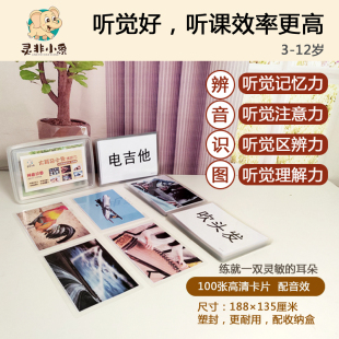 辨音识图听声音找图片儿童全脑开发早教卡听觉记忆训练专注力玩具