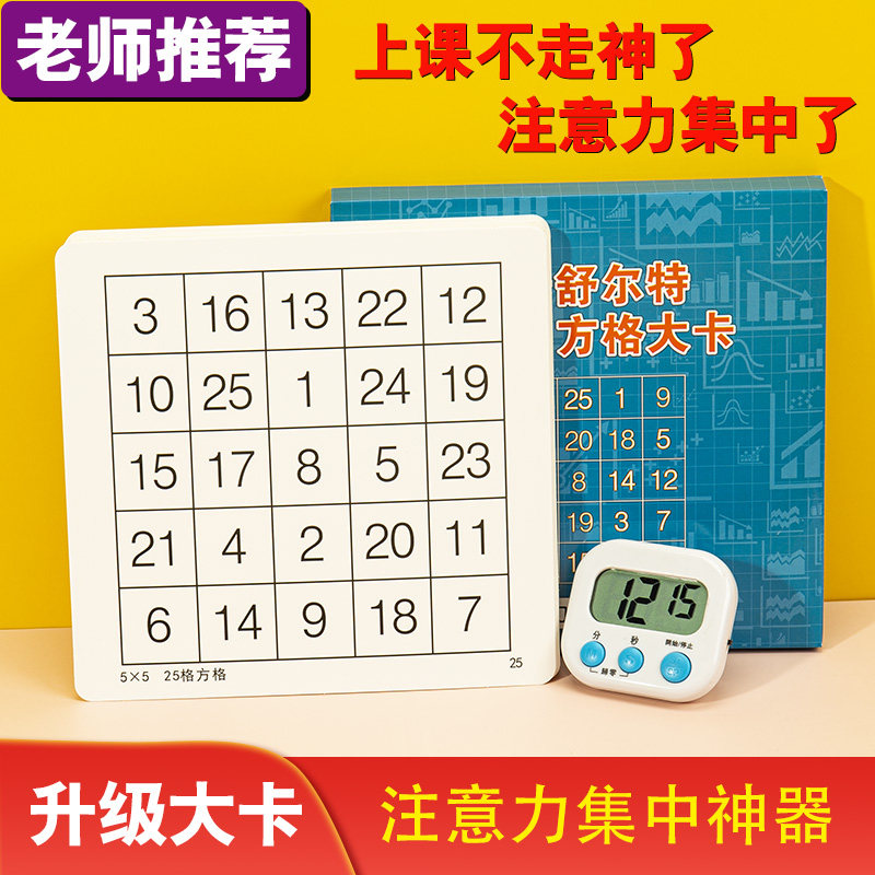 舒尔特方格亲子大卡幼儿园玩具图片