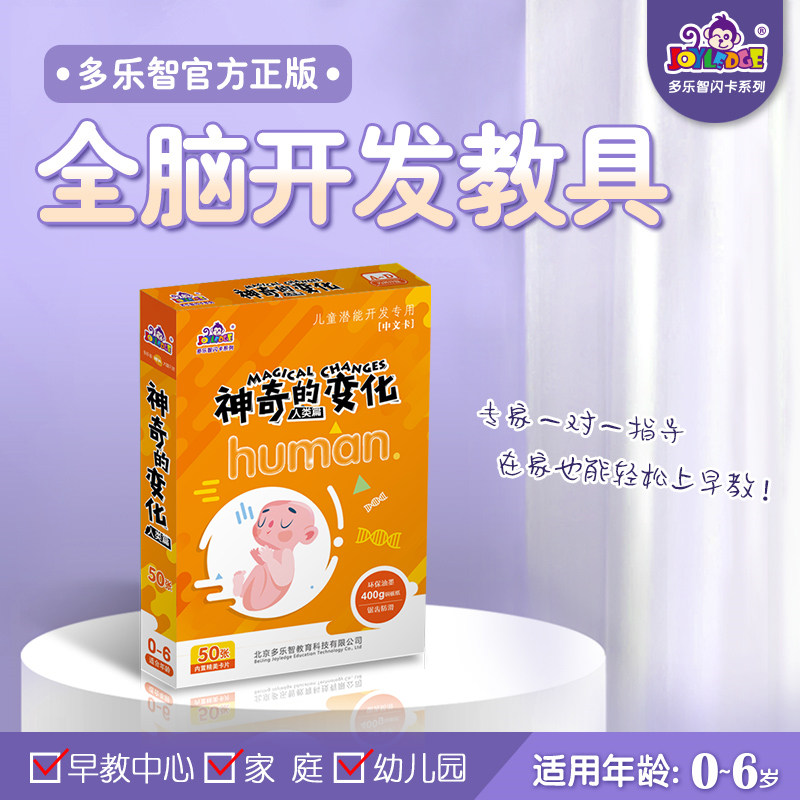 神奇变化人类篇了解生命一生的历程进化伦多乐智儿童早教闪卡教具,玩具/童车/益智/积木/模型,早教闪卡/潜能开发卡,淘宝优惠券,粉丝福利购,淘宝优惠卷