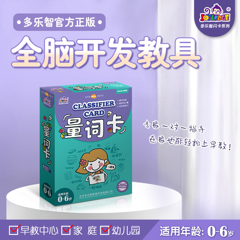 量词卡片多乐智幼儿园识字学习大卡儿童语言认知词语组词早教闪卡