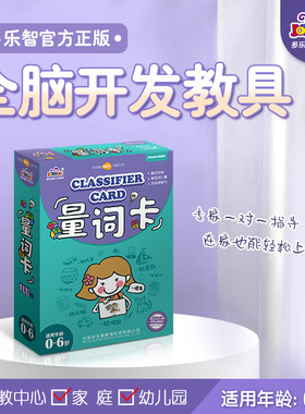 量词卡片多乐智幼儿园学习语言