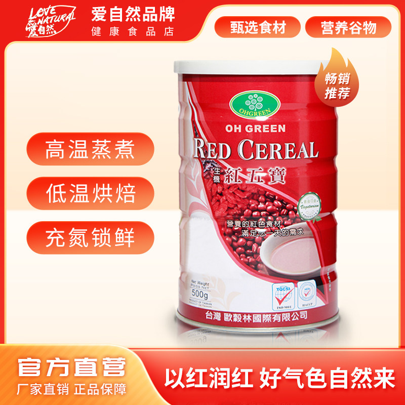 欧谷林红五宝台湾原产绿白黄五宝即食早餐冲饮代餐营养粉