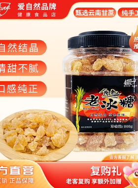 爱自然原色老冰糖900g桶装多晶冰糖云南甘蔗冲饮厨房调味品牌直营