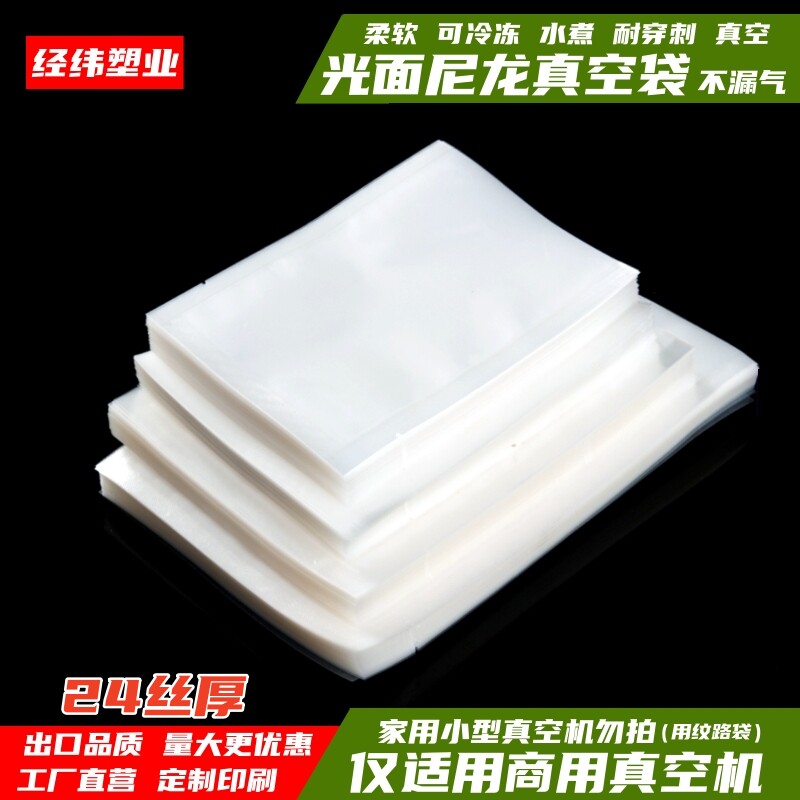 厚光面尼龙抽真空食品包装袋