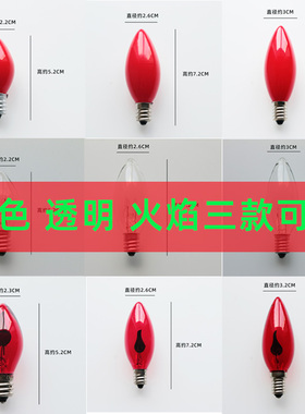 E12/E14红色灯泡小红佛灯尖泡电烛灯泡莲花灯电蜡烛财神灯LED螺口