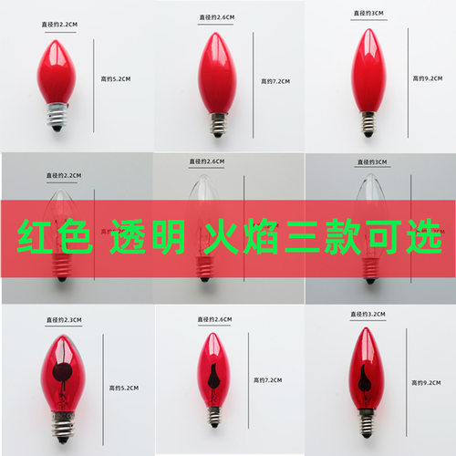 e12红色电烛灯财神灯泡螺口led