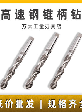 小数点锥柄麻花钻哈尔滨超硬钻头