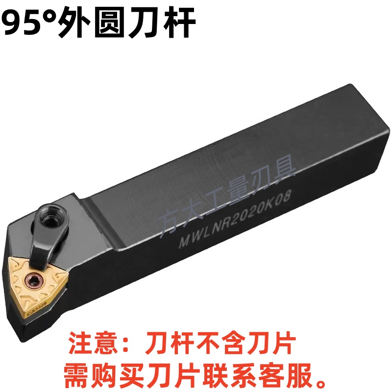 数控刀杆外圆车刀95°主偏刀