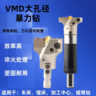 VMD暴力钻钻头大孔径带定心加长U钻内冷深孔钻头可调节直径45-200