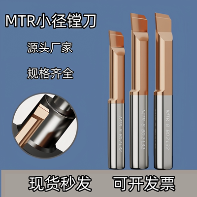 小孔径不锈钢镗孔刀小径镗刀