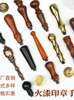 火漆手柄欧式复古印章金属花梨木