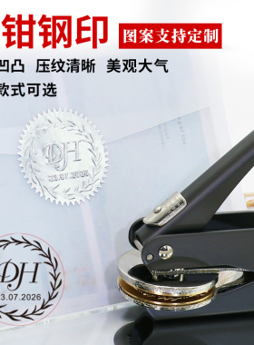 手钳钢印 来图定 制LOGO  广告压纹婚期压纹不锈钢手柄钢片刻字印