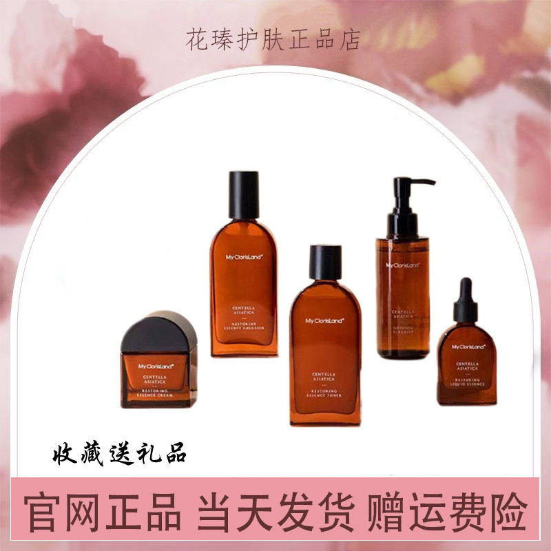 花皙蔻积雪草维稳舒缓修护套盒敏感肌修复护肤品套装精华水乳官方