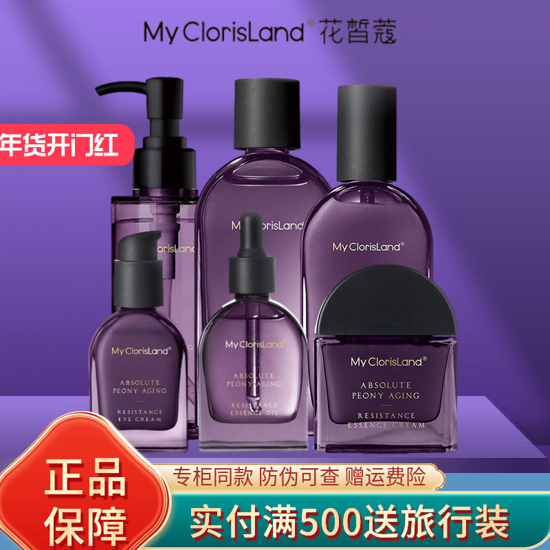 花皙蔻菁纯牡丹花抗老精华液水乳套装护肤品套官方旗舰店官网正品,美容护肤/美体/精油,面部护理套装,淘宝优惠券,粉丝福利购,淘宝优惠卷