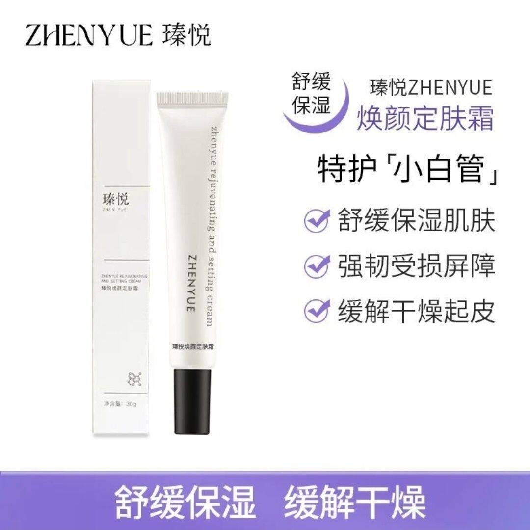 瑧悦焕颜定肤霜舒缓特护霜修护闭口油痘肌角质层敏感肌红血丝正品
