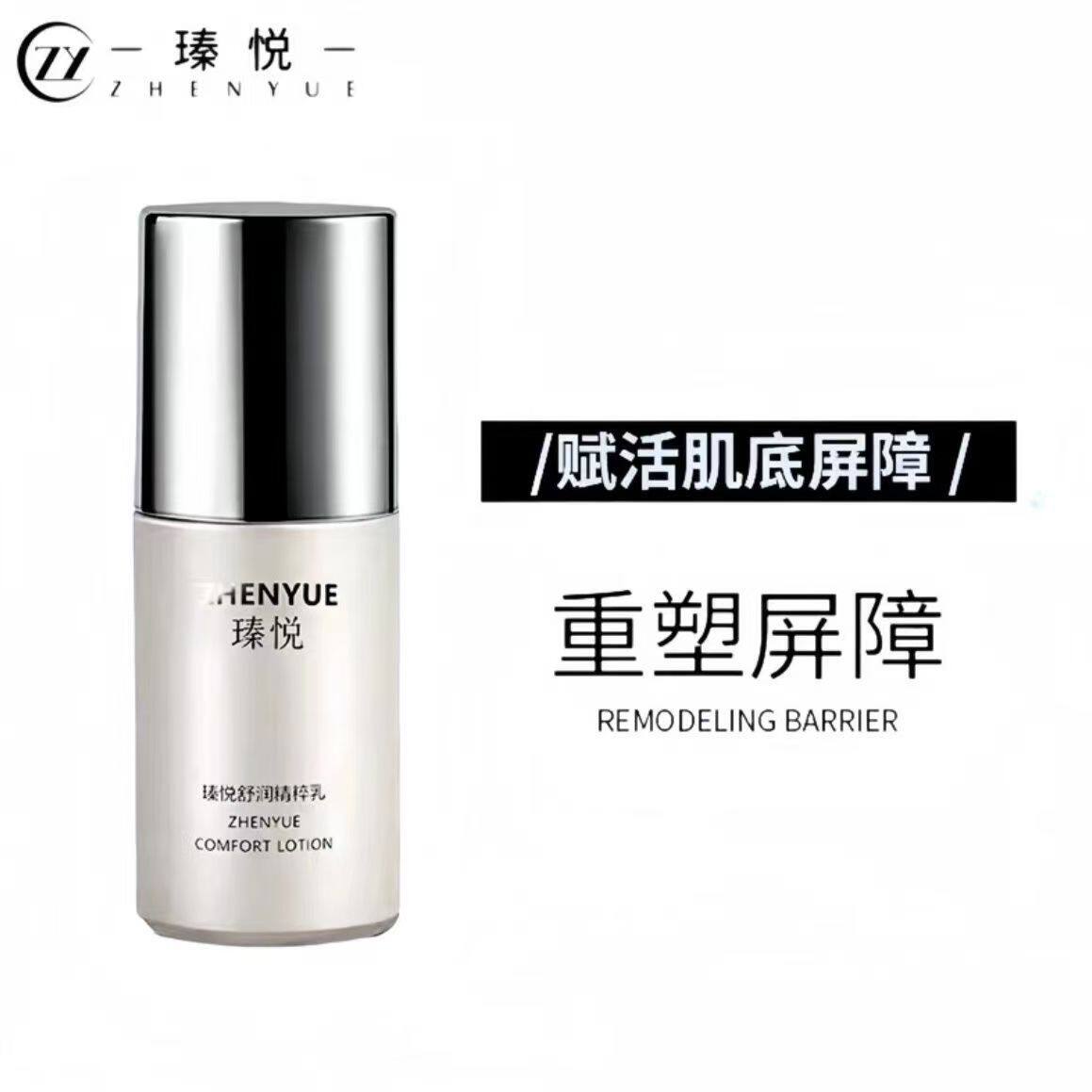 瑧悦舒润精粹乳修护屏障舒缓保湿护肤品乳液官方旗舰店正品官网