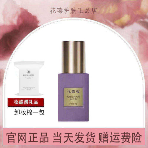 花皙蔻光缎粉底液约会霜cc霜专柜