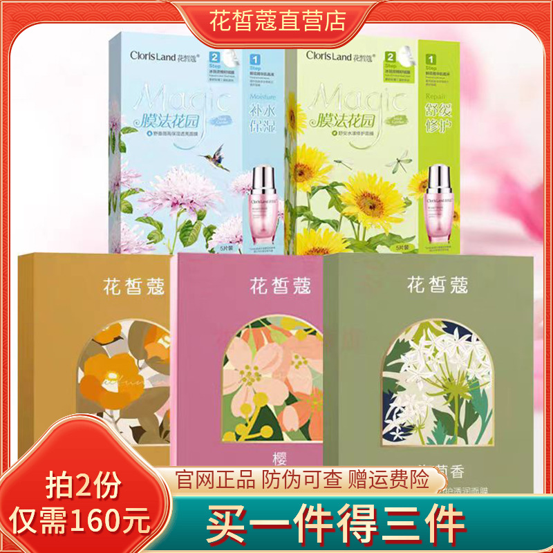 花皙蔻面膜补水保湿紧致官方正品