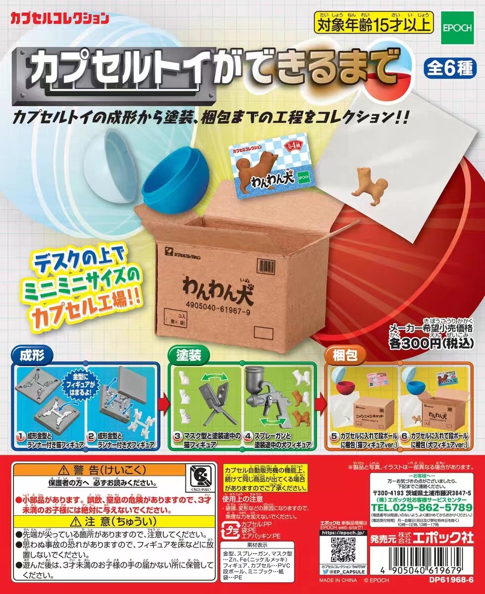 现货 日本EPOCH扭蛋工厂 合金材质模具 仿真开模喷漆  摆件 扭蛋,模玩/动漫/周边/娃圈三坑/桌游,盒蛋/扭蛋/联名摆件,淘宝优惠券,粉丝福利购,淘宝优惠卷