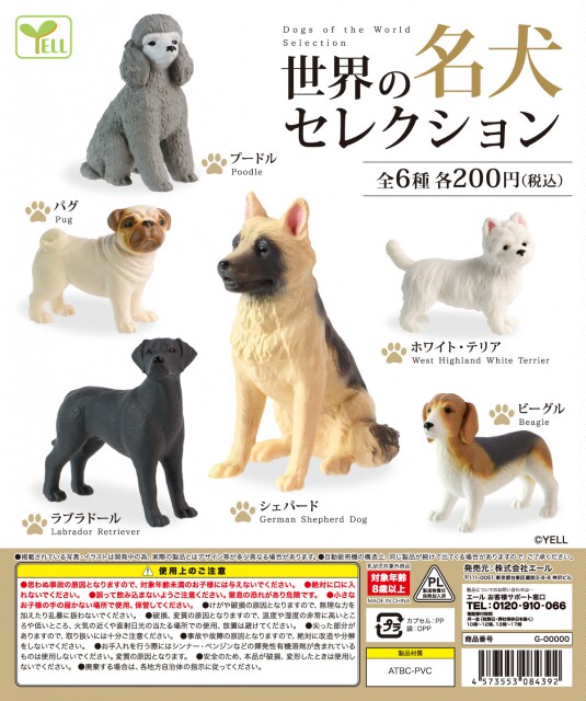 现货 日本YELL 世界名犬微缩模型 贵宾德牧巴哥 收藏摆件 扭蛋